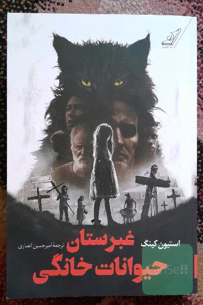 غبرستان حیوانات خانگی