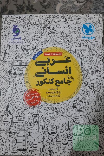 عربی جامع 