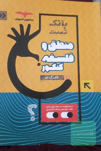 بانک تست منطق و فلسفه جامع