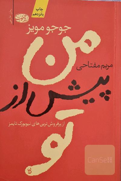 من، پیش از تو