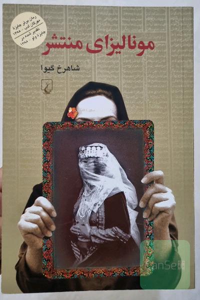 مونالیزای منتشر