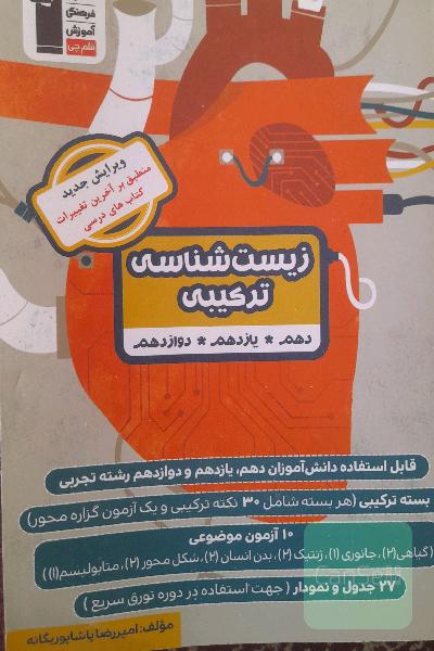زیست شناسی ترکیبی
