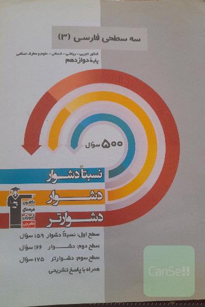سه سطحی فارسی3