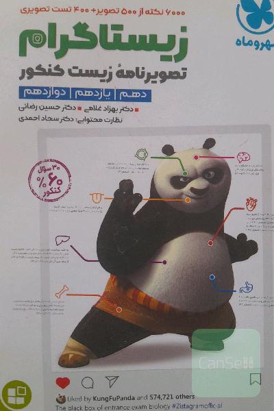 زیستاگرام.تصویرنامه زیست کنکور