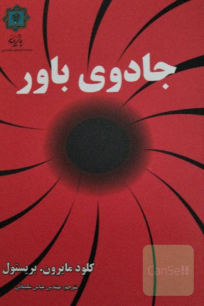 جادوی باور