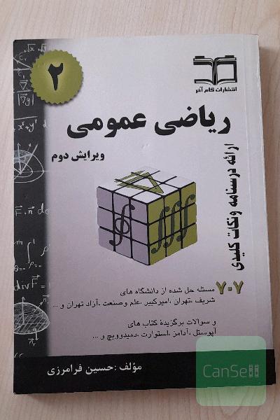 ریاضی عمومی2