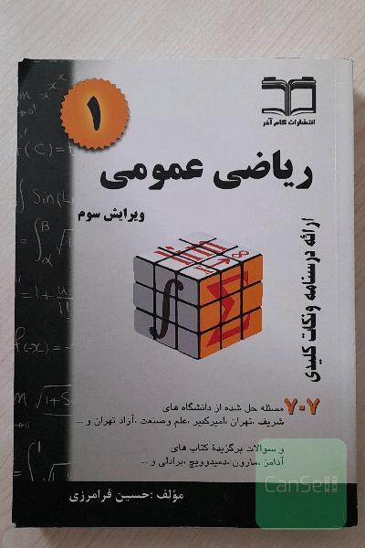 ریاضی عمومی1
