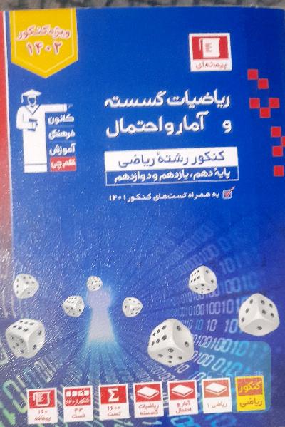 کتاب کنکوری