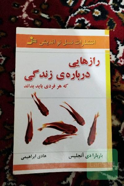 رازهایی درباره زندگی 