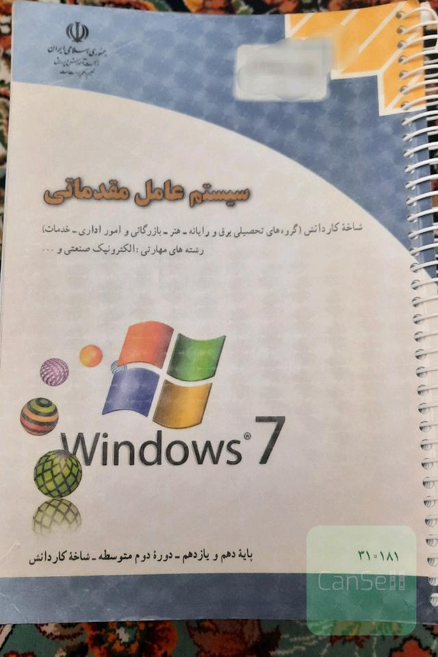 کتاب‌های درسی رشته کامپیوتر فنی پایه ده و یازده 1398