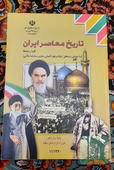 تاریخ معاصر ایران یازدهم 1399
