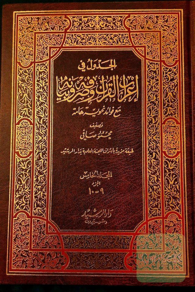تجزیه و ترکیب کل آیات قرآن(16 جلد)