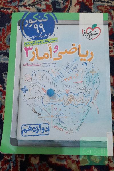 ریاضی و آمار3