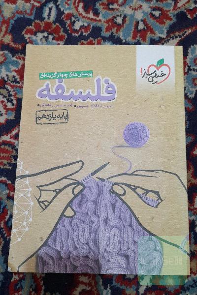 فلسفه1