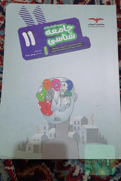 جامعهشناسی2