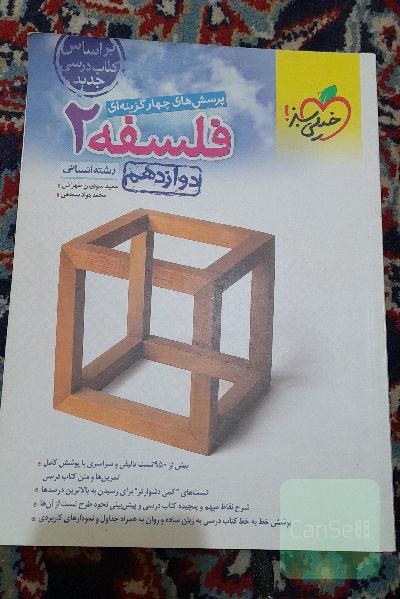 فلسفه2