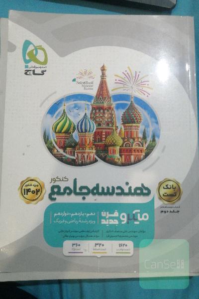 هندسه جامع کنکور 