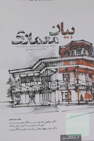 بیان معماری