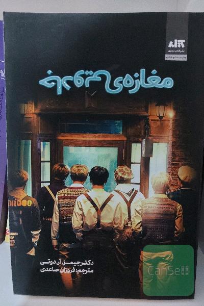 مغازه جادویی