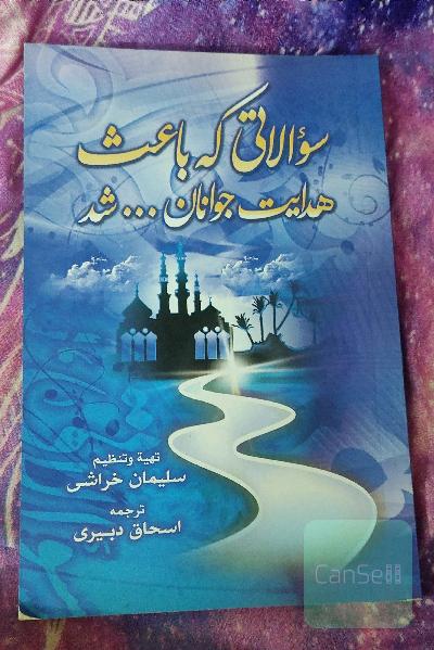 سوالاتی که باعث هدایت جوانان ...شد 