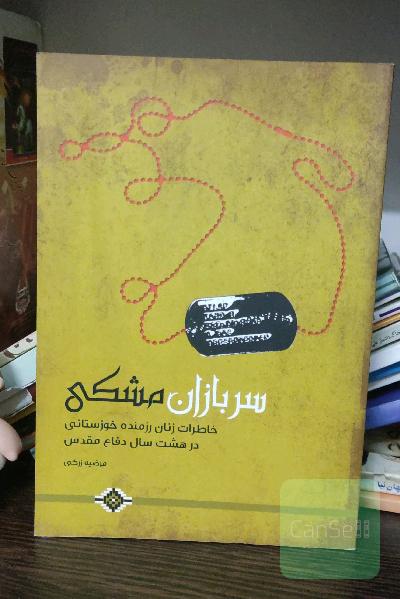 سربازان مشکی 