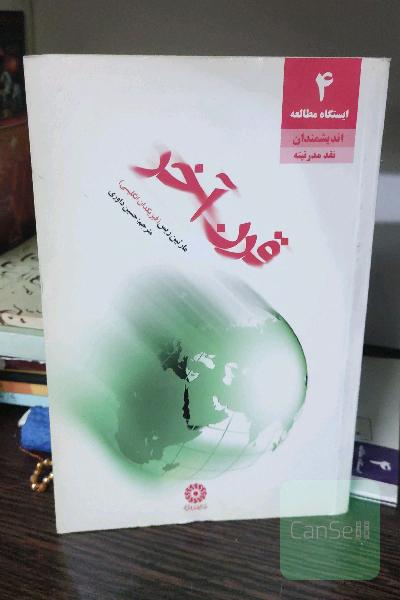 قرن آخر 