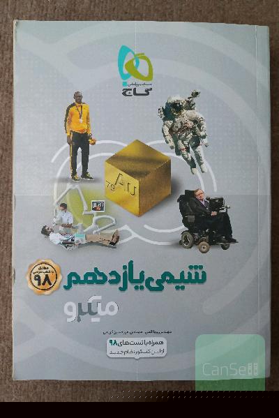 شیمی یازدهم