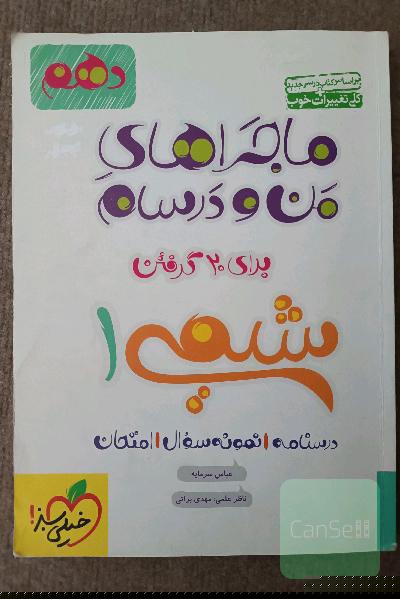 شیمی 1 - پایه دهم