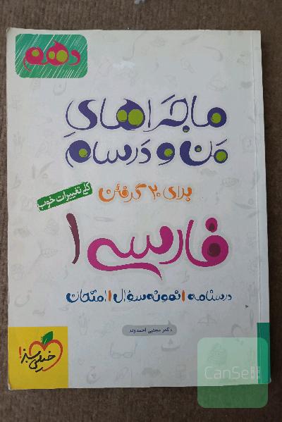فارسی 1 - پایه دهم