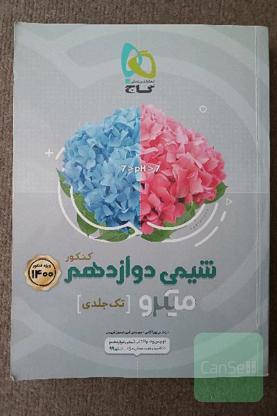 شیمی دوازدهم