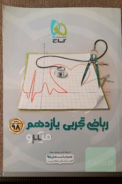 ریاضی تجربی یازدهم