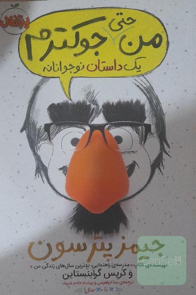 من حتی جوکترم