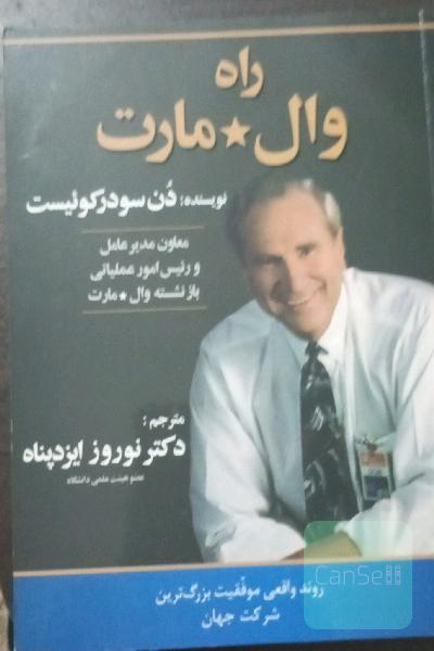 راه وال، مارت