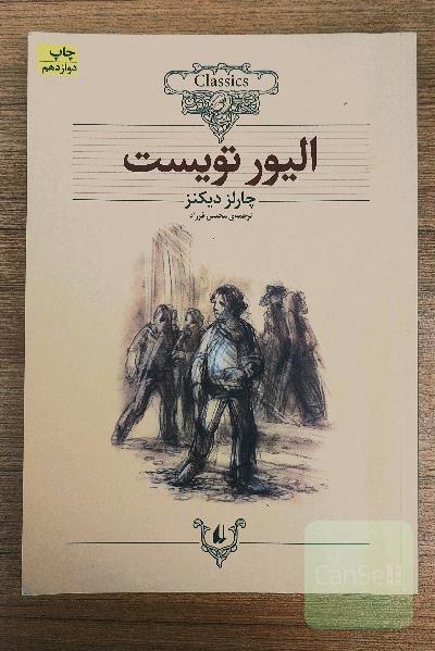 الیور تویست