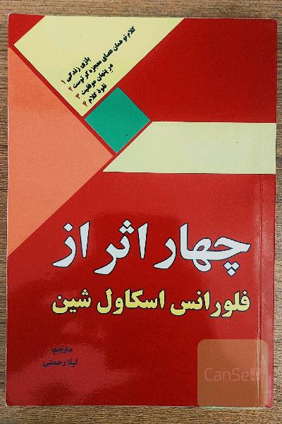 چهار اثر از فلورانس 