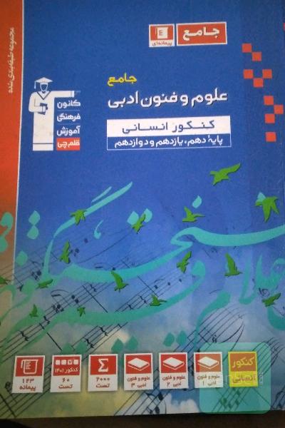 علوم فنون ادبی جامع 
