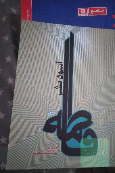 فاطمه اسوه بشر 