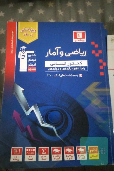 ریاضی و آمار جامع