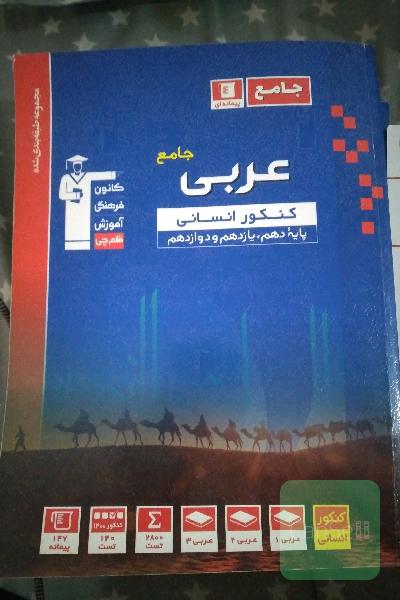 عربی جامع