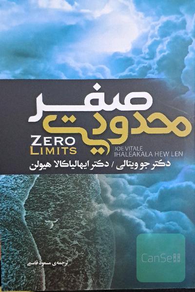 محدودیت صفر 