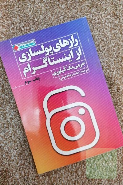 رازهای پولسازی از اینستاگرام