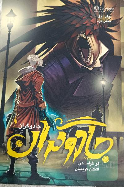 جادوگران (بخش دوم)