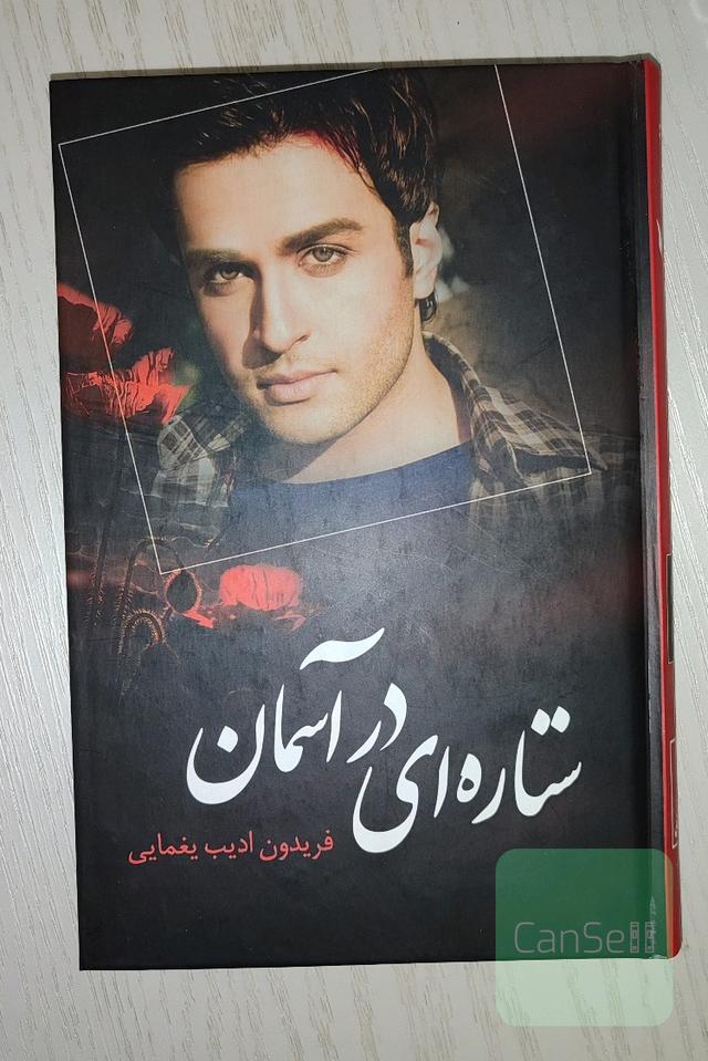 ستاره ای در آسمان