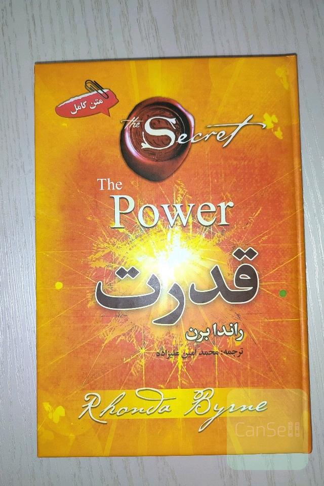 قدرت