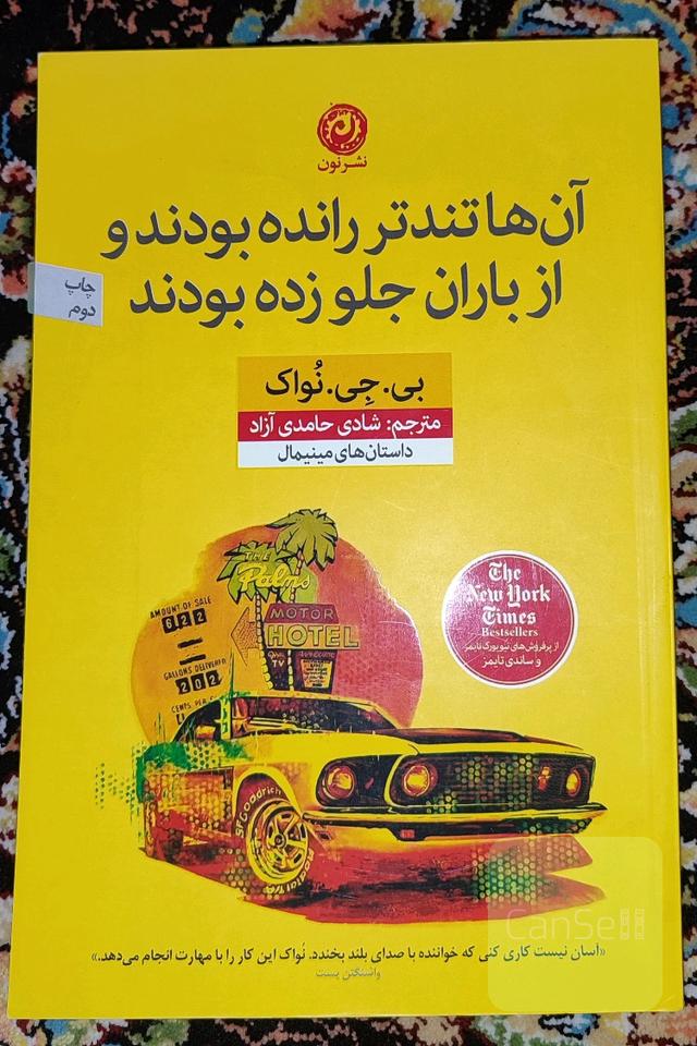 آن ها تندتر رانده بودند و از باران جلو زده بودند