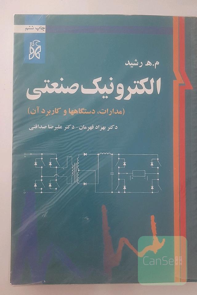 الکترونیک صنعتی