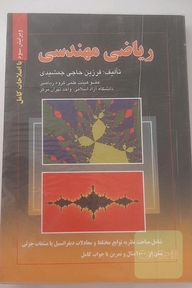 ریاضی مهندسی
