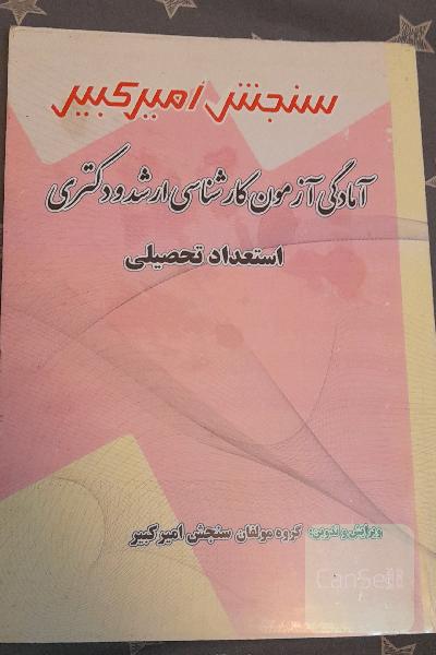 استعداد تحصیلی
