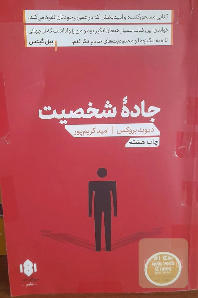 جاده شخصیت 