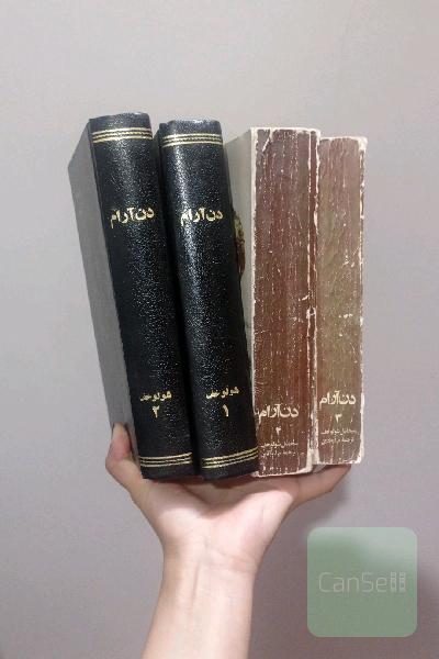 دن آرام 